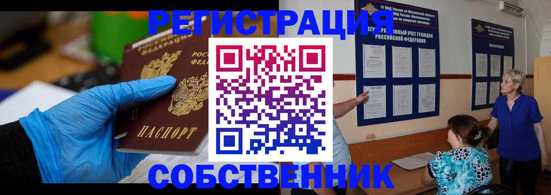 прописка штамп в Козловке