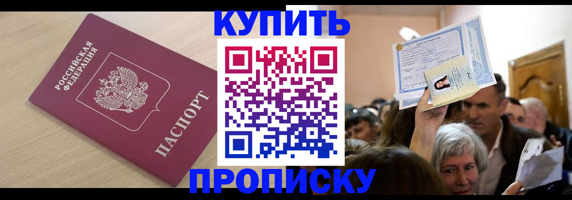 прописка штамп в Козловке