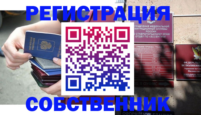 временная регистрация собственник в Козловке